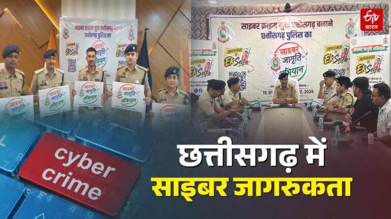 छत्तीसगढ़ पुलिस का बड़ा कदम, साइबर जागृति अभियान शुरू, लोगों को जागरुक करना मकसद
